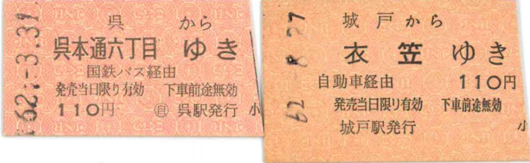 大不評！鉄分シリーズ「JRの硬券」 | ドルフィン企画