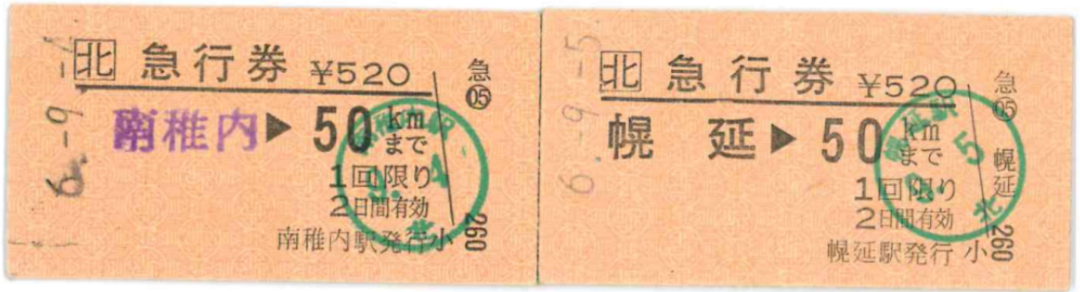 大不評！鉄分シリーズ「JRの硬券」 | ドルフィン企画