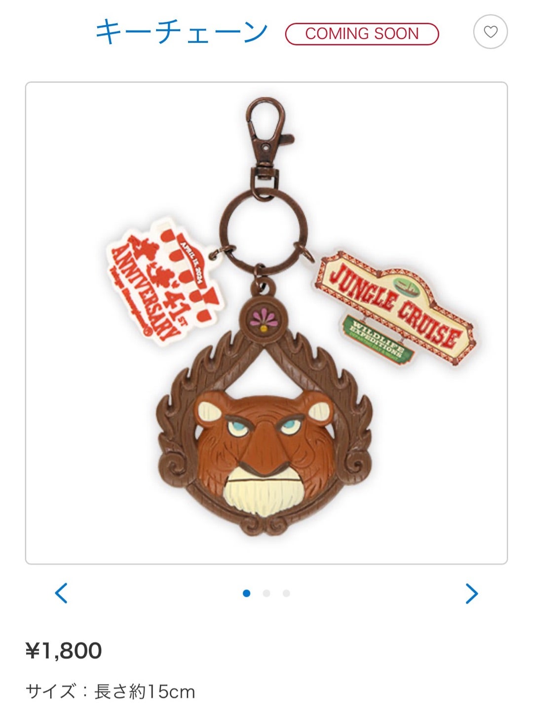 4/15発売］ジャングルクルーズモチーフのグッズが追加！嬉しいお守り