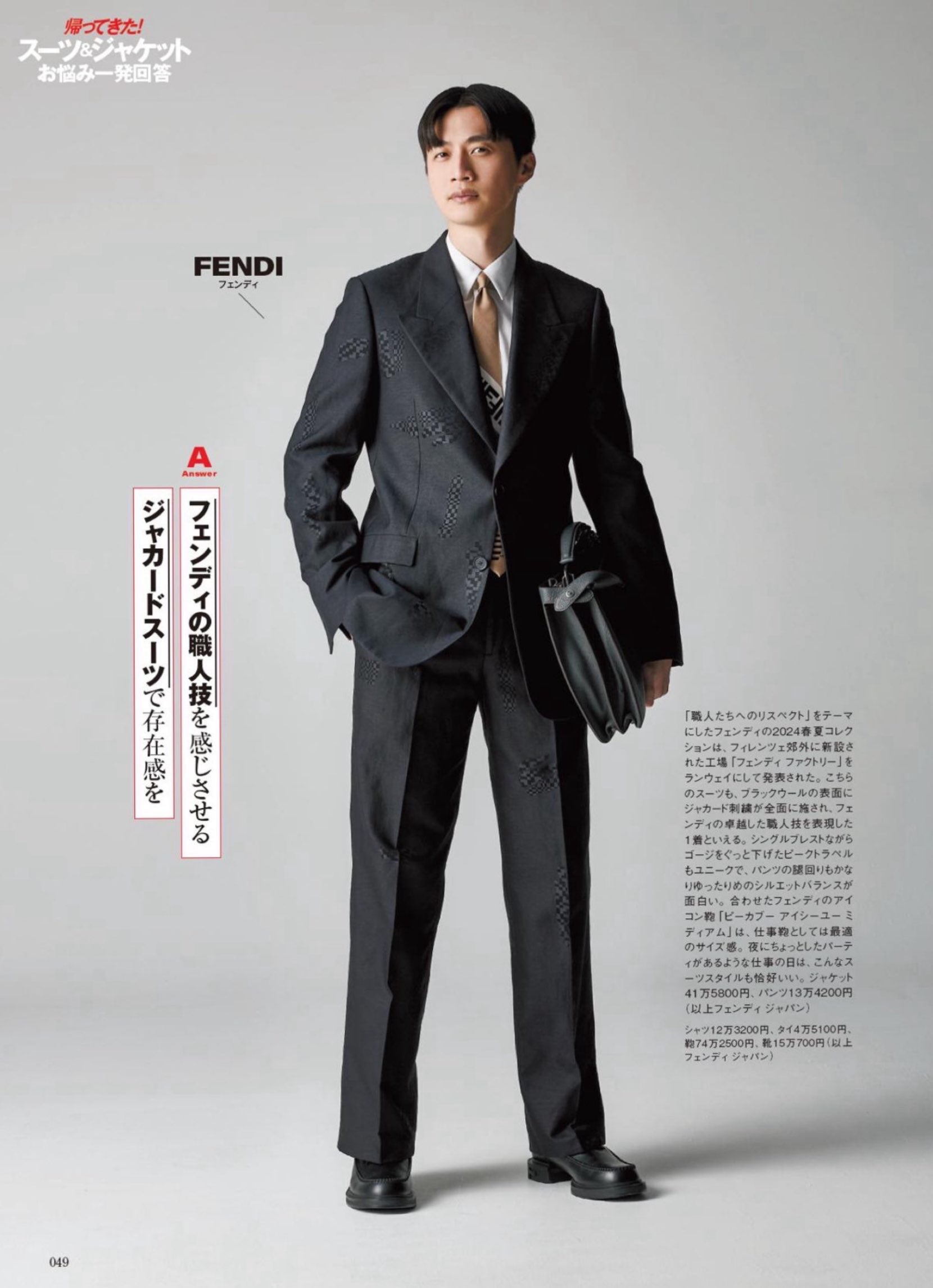メジャーブランドの大人スーツ③仕事で着れるかなぁ？FENDI