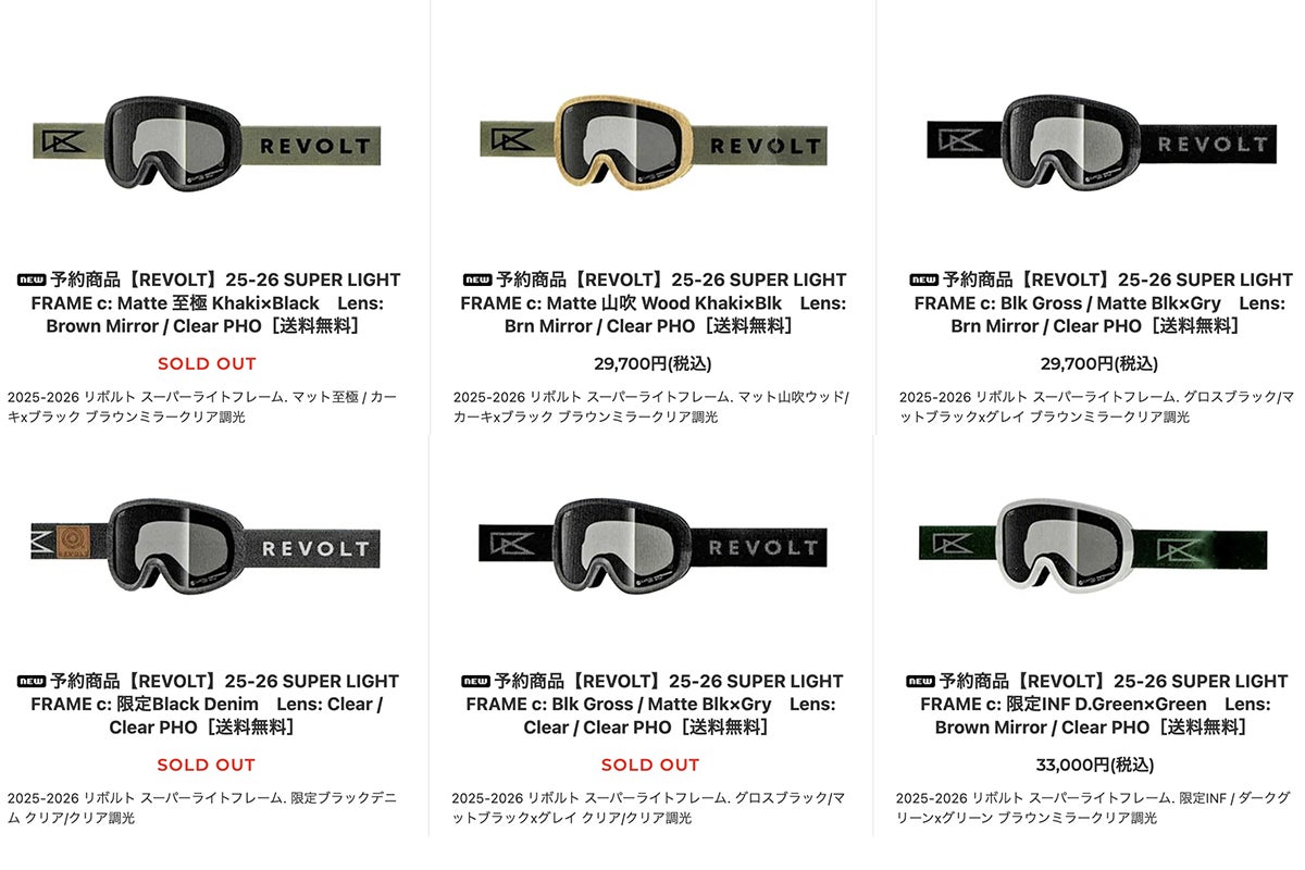 REVOLT ゴーグル ご予約可能状況 | SPINY 公式ブログ ｜スノーボード