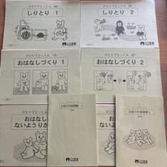 裁断済み こぐま会 ひとりでとっくん6冊セット - メルカリ