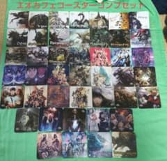 FF14 エオルゼアカフェ エオカフェ コースター コンプ44種類 - メルカリ