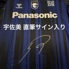 ガンバ大阪 グッズ ユニフォーム 2025 宇佐美貴史 直筆サイン入り
