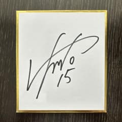 サンフレッチェ広島 中野就斗選手 サイン入り色紙 - メルカリ