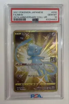 2026年最新】ミュウur 25th psa10の人気アイテム - メルカリ