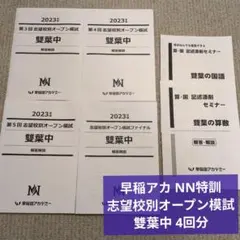 2026年最新】NN志望校別の人気アイテム - メルカリ