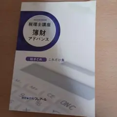 2026年最新】簿財アドバンス これだけの人気アイテム - メルカリ
