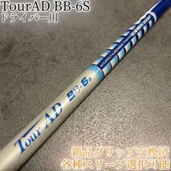 2026年最新】ツアーad bb 6sの人気アイテム - メルカリ
