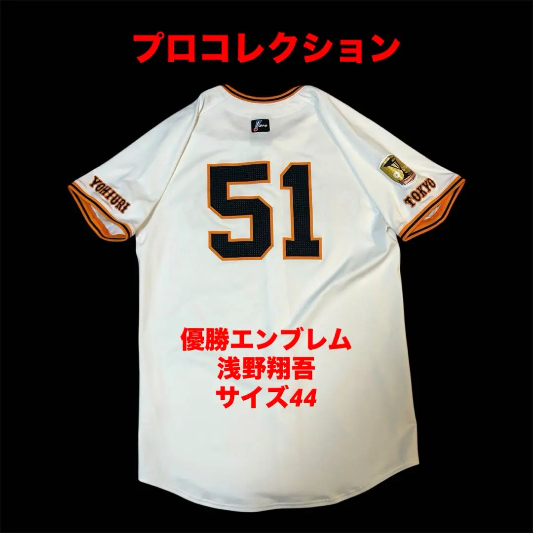 2026年最新】浅野翔吾 ユニフォームの人気アイテム - メルカリ