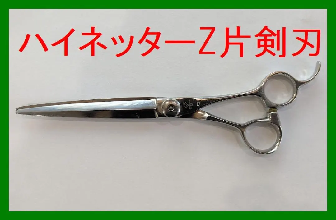 2026年最新】ハイネッタシザーの人気アイテム - メルカリ