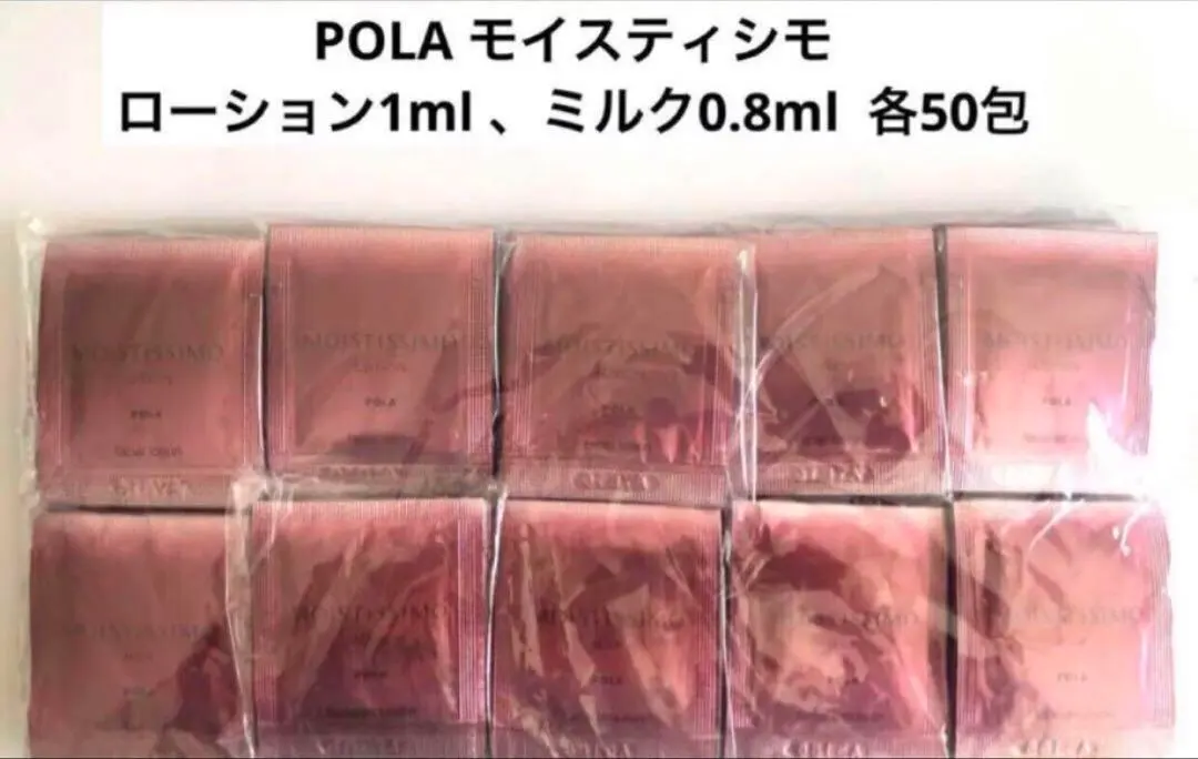2026年最新】pola モイスティシモ トライアルの人気アイテム - メルカリ