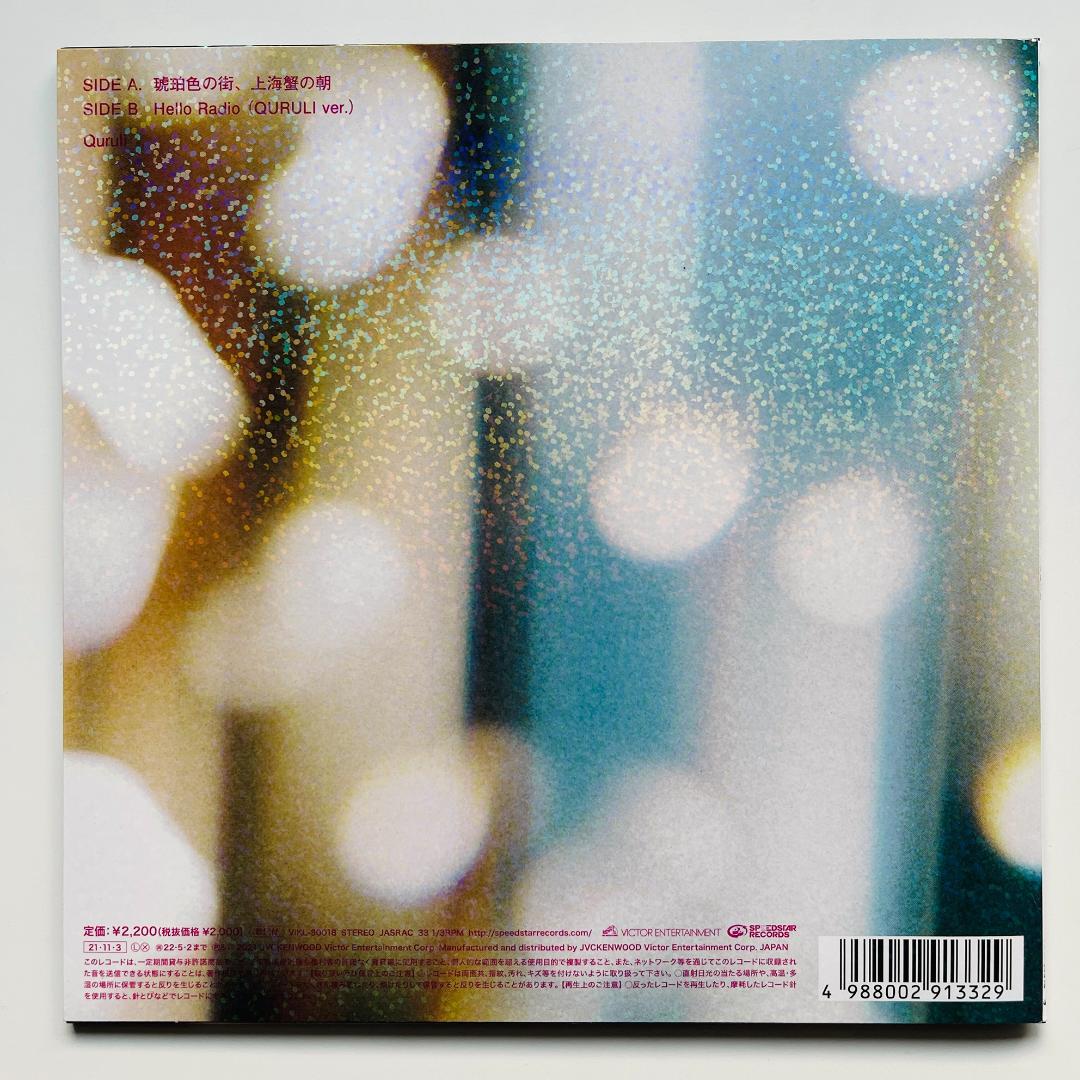 貴重 7インチレコードくるり - 琥珀色の街、上海蟹の朝 QURULI 岸田繁