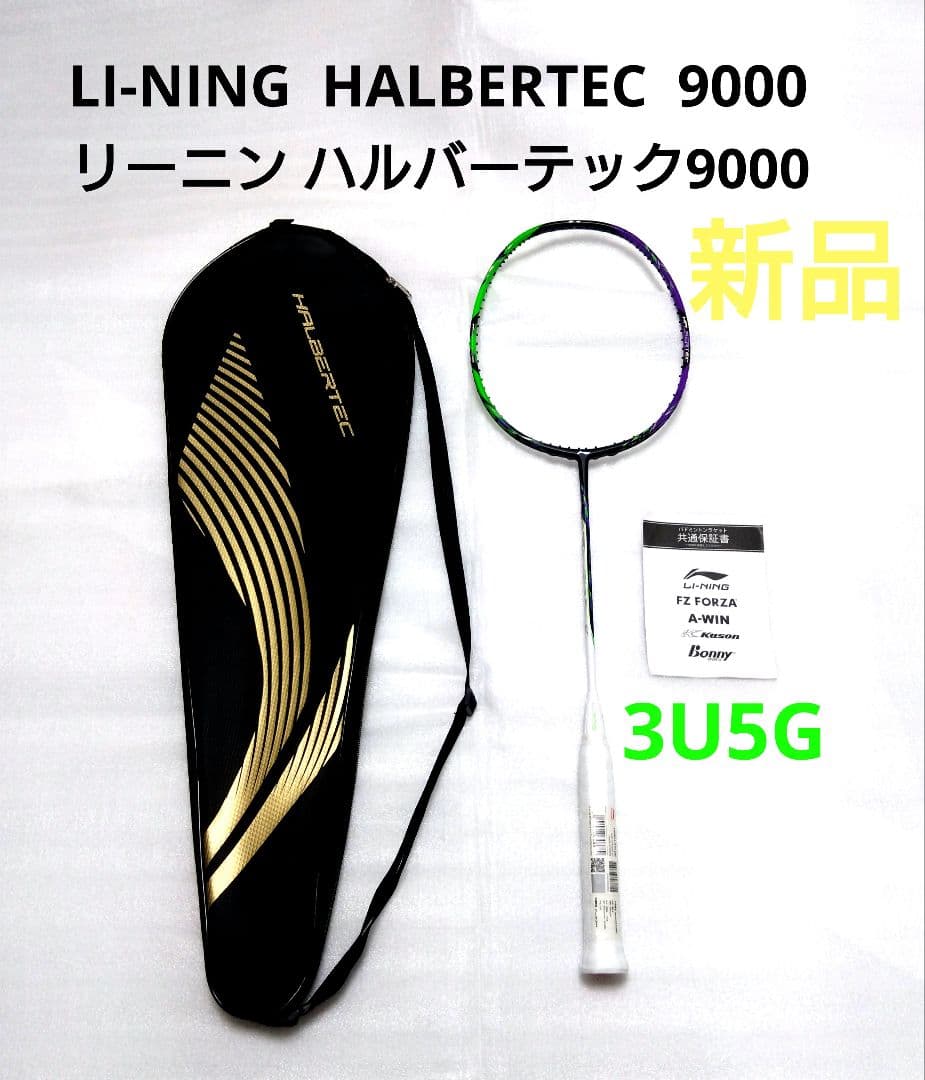 バドミントンラケット リーニンハルバーテック9000新品未使用3U5G 渡辺勇大 バドミントンラケット リーニンハルバーテック9000新品未使用3U5G 渡辺