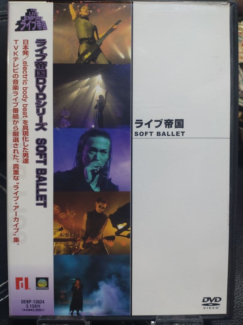 SOFT BALLET ライブ帝国 DVD - メルカリ