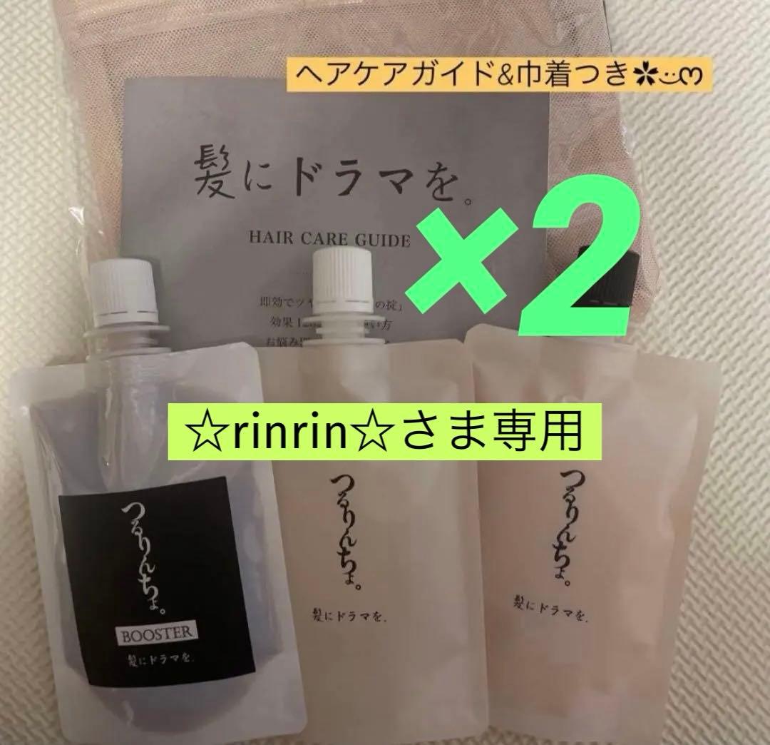 人気商品⭐️つるりんちょ シャンプー＆トリートメント＆ブースター つるりんちょ。 髪にドラマを。 ブースター シャンプー 300ml