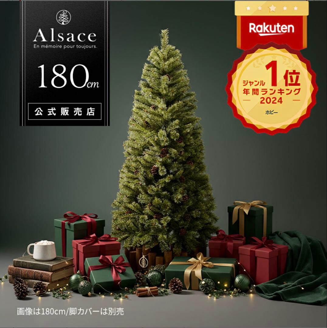 Alsace アルザスツリー180cm 2022年ver Alsace □次回は2026年8月□Alsace(R)公式 正規品 クリスマスツリー