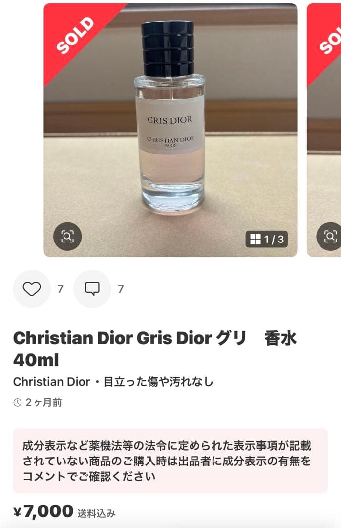 メゾン　クリスチャンディオール　グリディオール　40ml 7.5ml 2ml