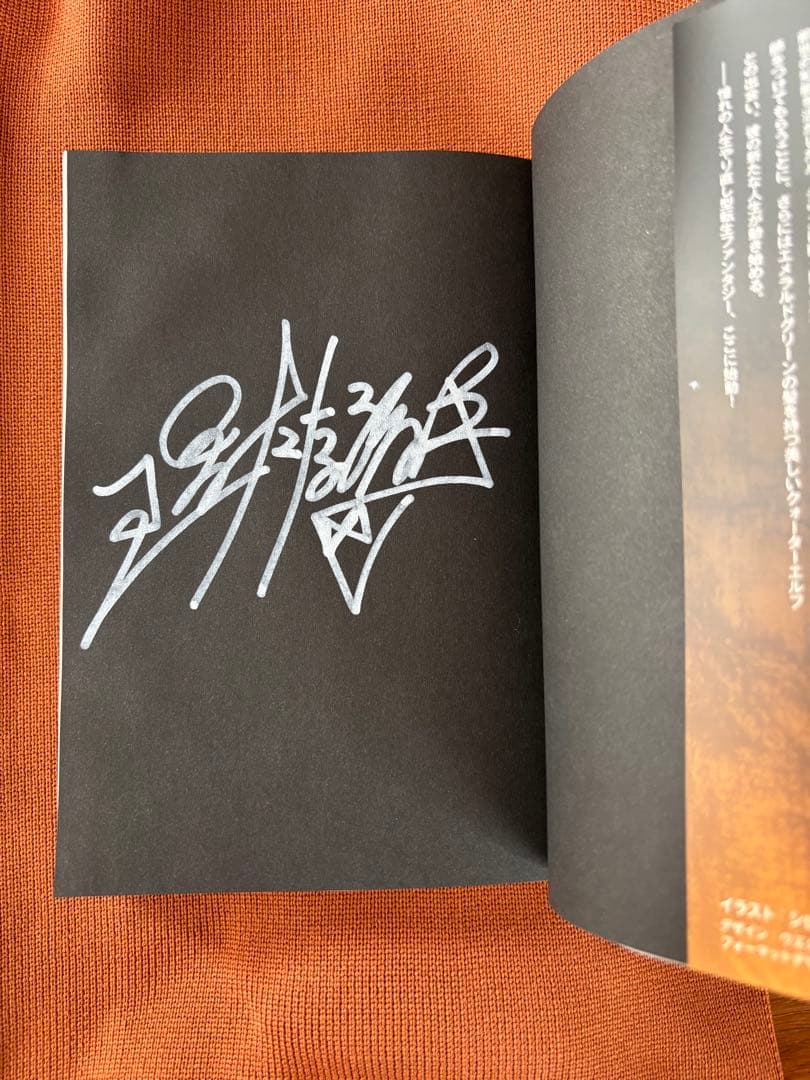 無職転生　サイン本　小説 理不尽な孫の手 直筆サイン本「無職転生～異世界行ったら本気だす～」1巻