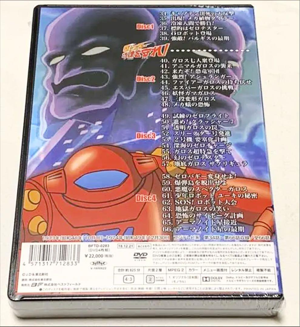 想い出のアニメライブラリー 第96集 ゼロテスター コレクターズDVD セット