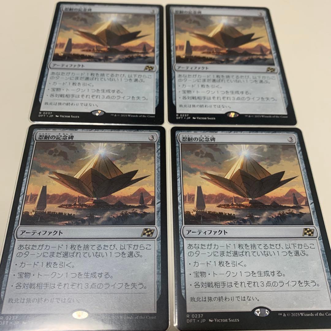 mtg 忍耐の記念碑　4枚セット 日)忍耐の記念碑 / Monument to Endurance【DFT】 No.237｜MtG通販