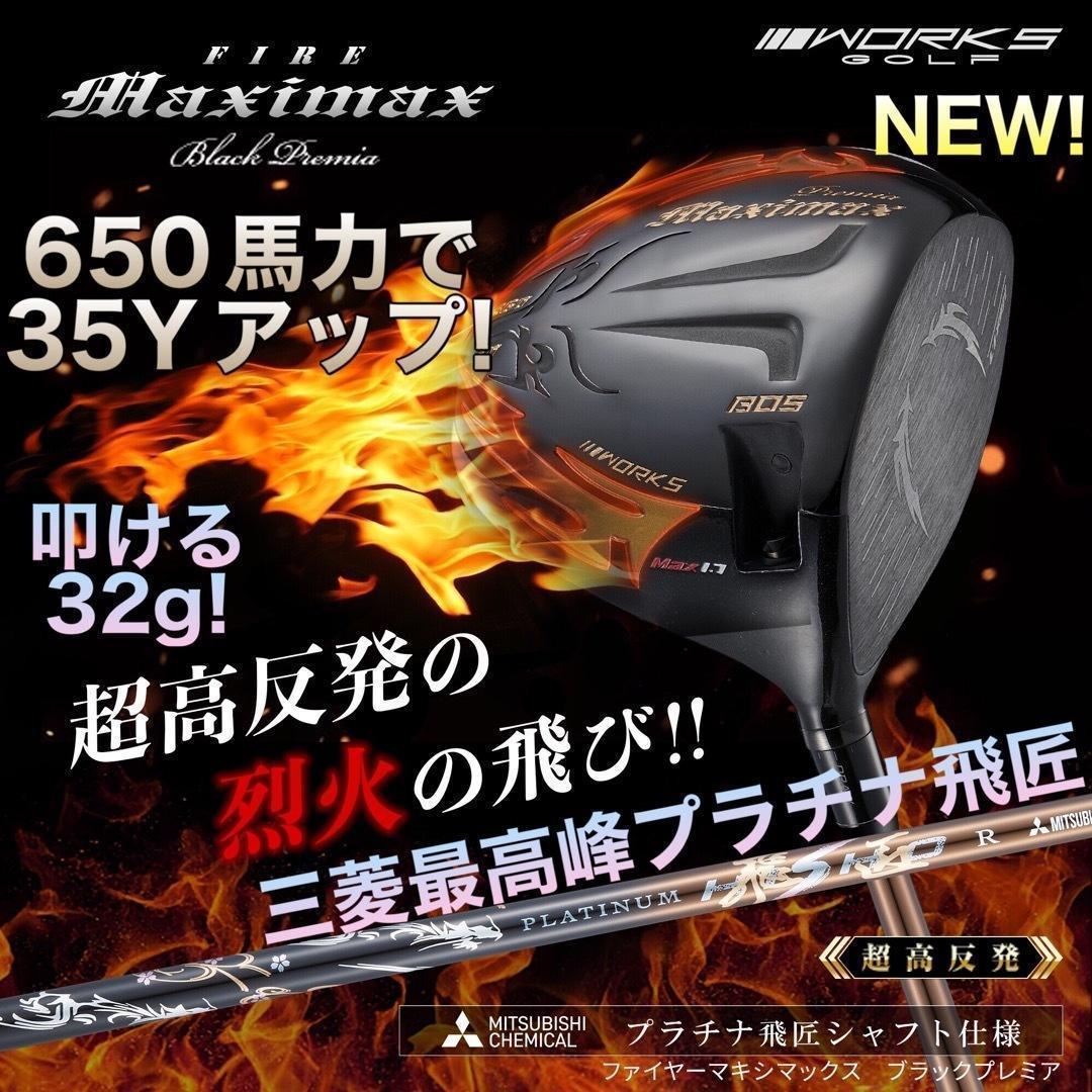 プラチナ飛匠仕様☆404Y遺伝子の超高反発! ファイヤー マキシマックス BP アメリカン倶楽部 Yahoo!店 - ドライバー｜Yahoo!ショッピング