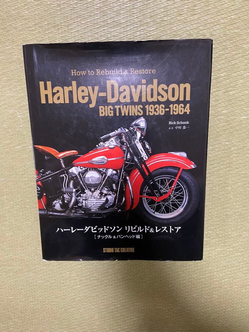 【レア】ハーレーダビッドソン リビルド&レストア ナックル&パンヘッド編 ハーレーダビッドソン リビルド&レストア ナックル&パンヘッド編