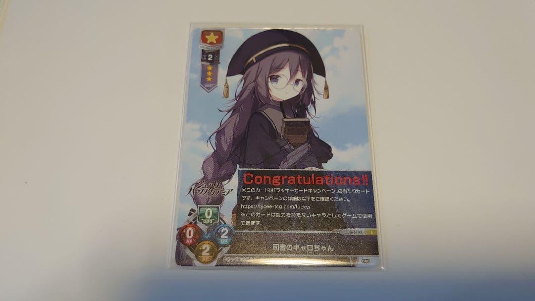lycee リセ きゃべつそふと 1.0 司書のキャロちゃん ラッキーカード 0dfaba36bf0a9c1a9d7cc5c20fe02e