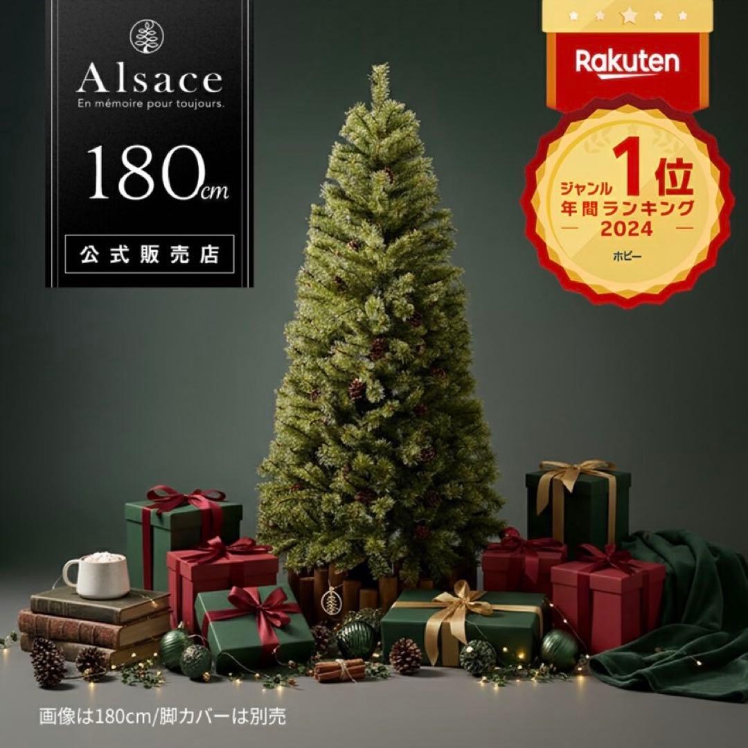 Alsace アルザスツリー 180cm 2024ver クリスマスツリー Alsace □次回は2026年8月□Alsace(R)公式 正規品 クリスマスツリー
