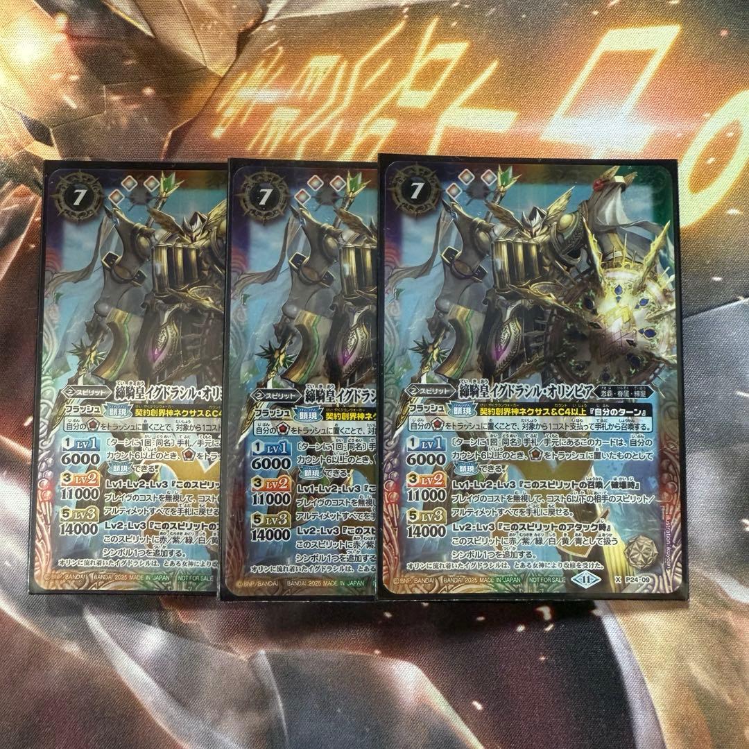 バトスピ 締騎皇イグドラシル・オリンピア3枚