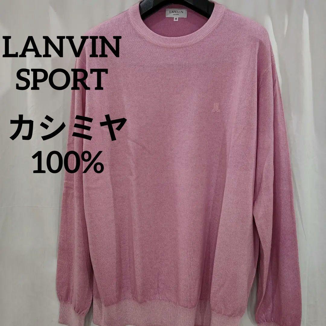 良品極上肌触り春色オールカシミヤランバンスポーツ メンズゴルフセーター LANVIN SPORT（ランバンスポール） 公式 ランバン スポール カシミヤ