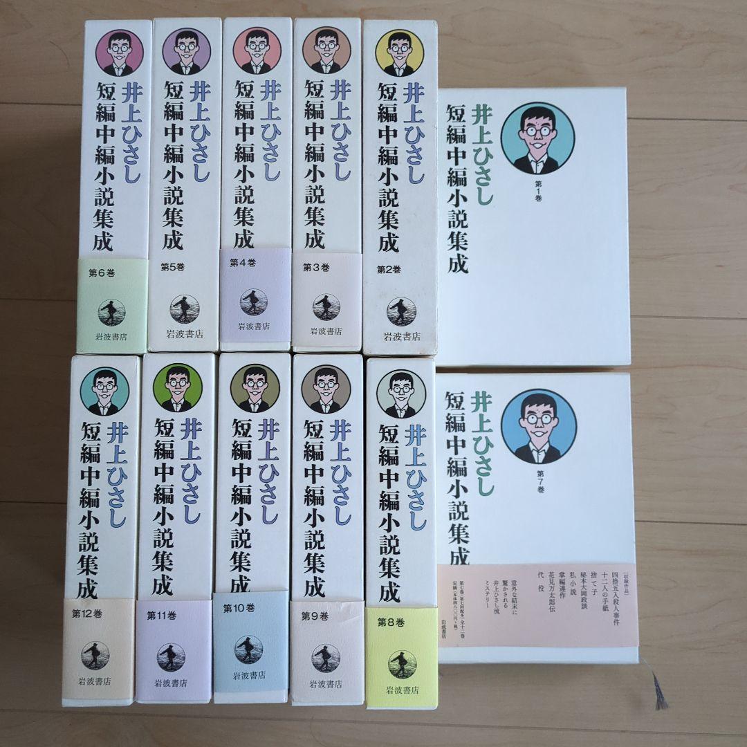 井上ひさし短編中編小説集成 全巻 Amazon.co.jp: 井上ひさし短編中編小説集成 第1巻 : 井上 ひさし: 本