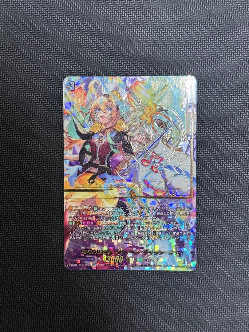 ヴァンガード　爛漫の総行進リアノーンヴィヴァーチェ　SEC 爛漫の総行進リアノーン・ヴィヴァーチェ【SEC】{D-BT13/SEC05