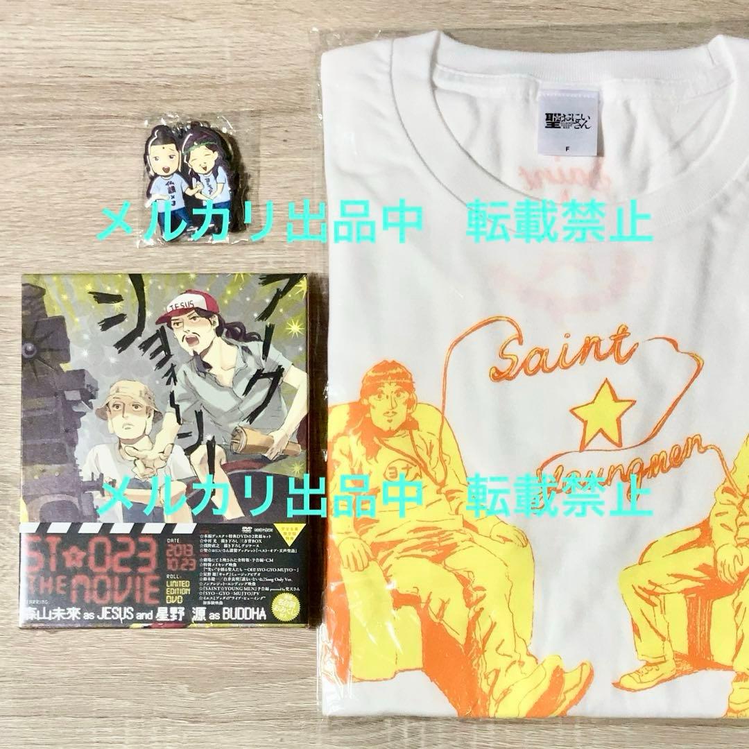 希少 未開封 特典付 聖⭐︎おにいさん DVD Tシャツ ラバーキーホルダー 聖☆おにいさん