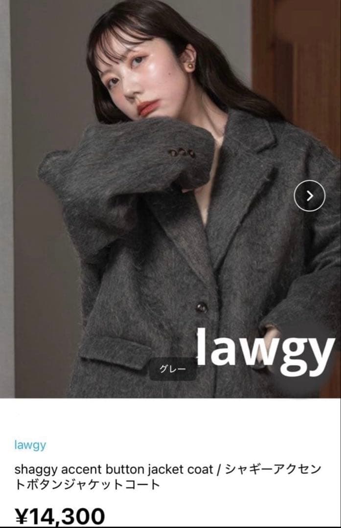 新品】lawgyラウジーシャギーコートジャケットジャンバーshaggyグレー