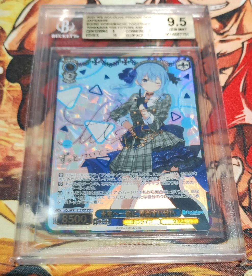 未来へ一緒に星街すいせい　SSP BGS9.5 ヴァイスシュヴァルツ　WS SSP 未来へ一緒に 星街すいせい(サイン入り) 販売 | ブースターパック