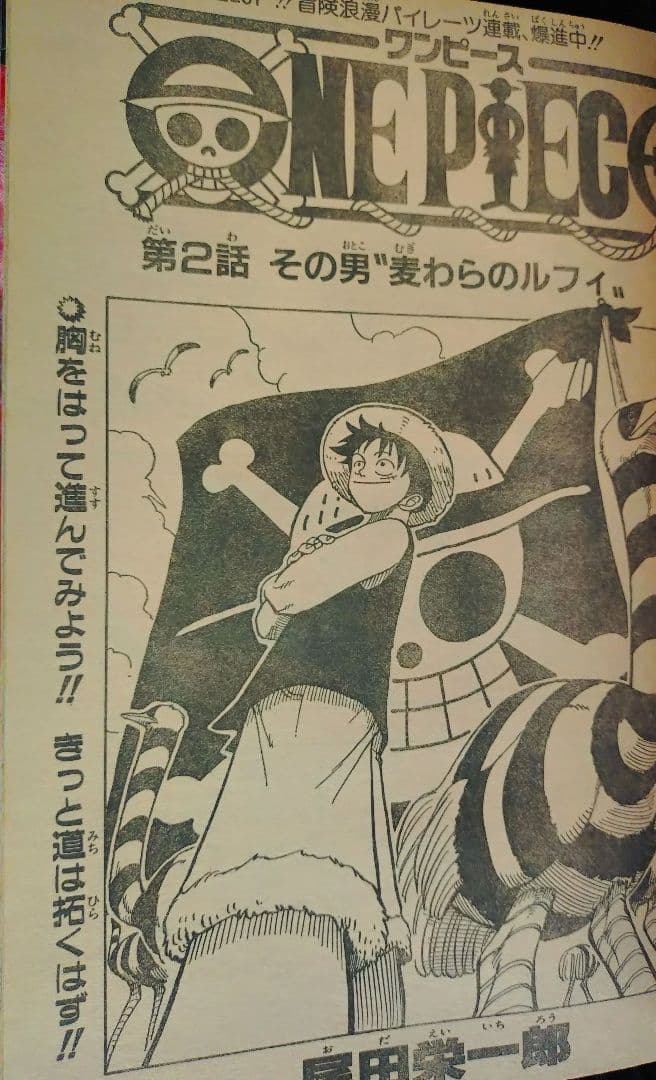 週刊少年ジャンプ1997年35号】ワンピース第2話 コビー初登場 - メルカリ