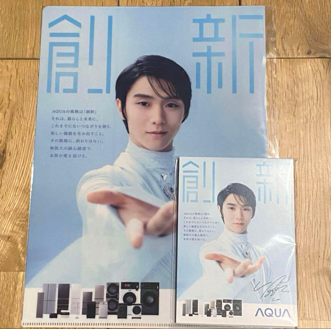 羽生結弦 AQUA サイン付き 非売品 クリアファイル メモ帳