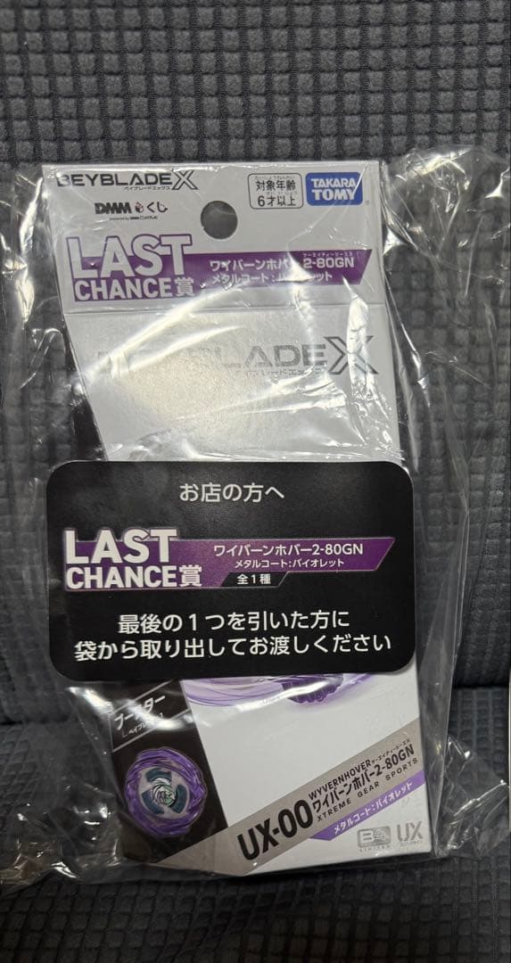 ベイブレードX DMMくじ ラストワン ワイバーンホバー ベイブレードX ワイバーンホバー 2-80GN dmmくじラストワン賞 - メルカリ