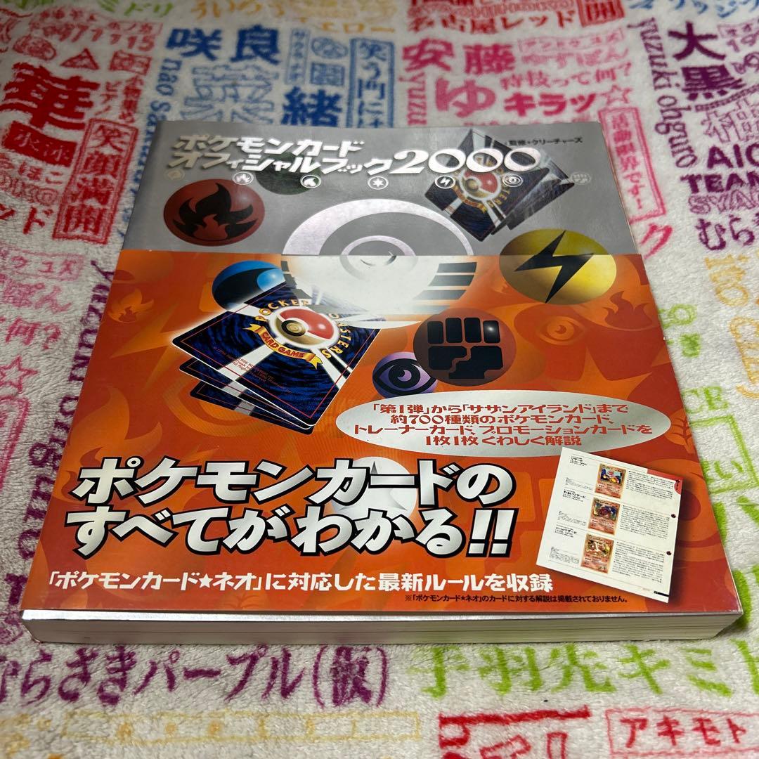 ポケモンカードオフィシャルブック2000 - メルカリ