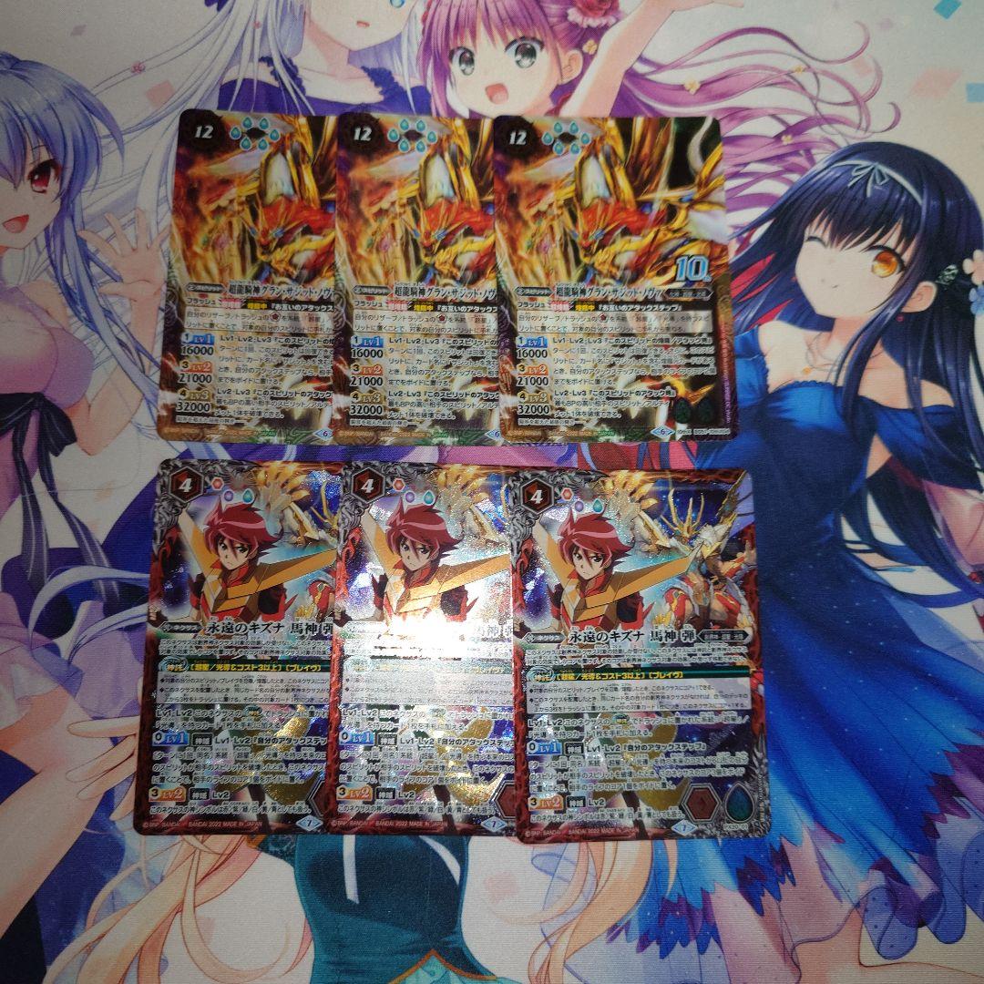 超龍騎神グランサジットノヴァ　永遠のキズナ馬神弾　プレバン　3枚セット 超龍騎神グランサジットノヴァ 永遠のキズナ馬神弾 プレバン 3枚セット