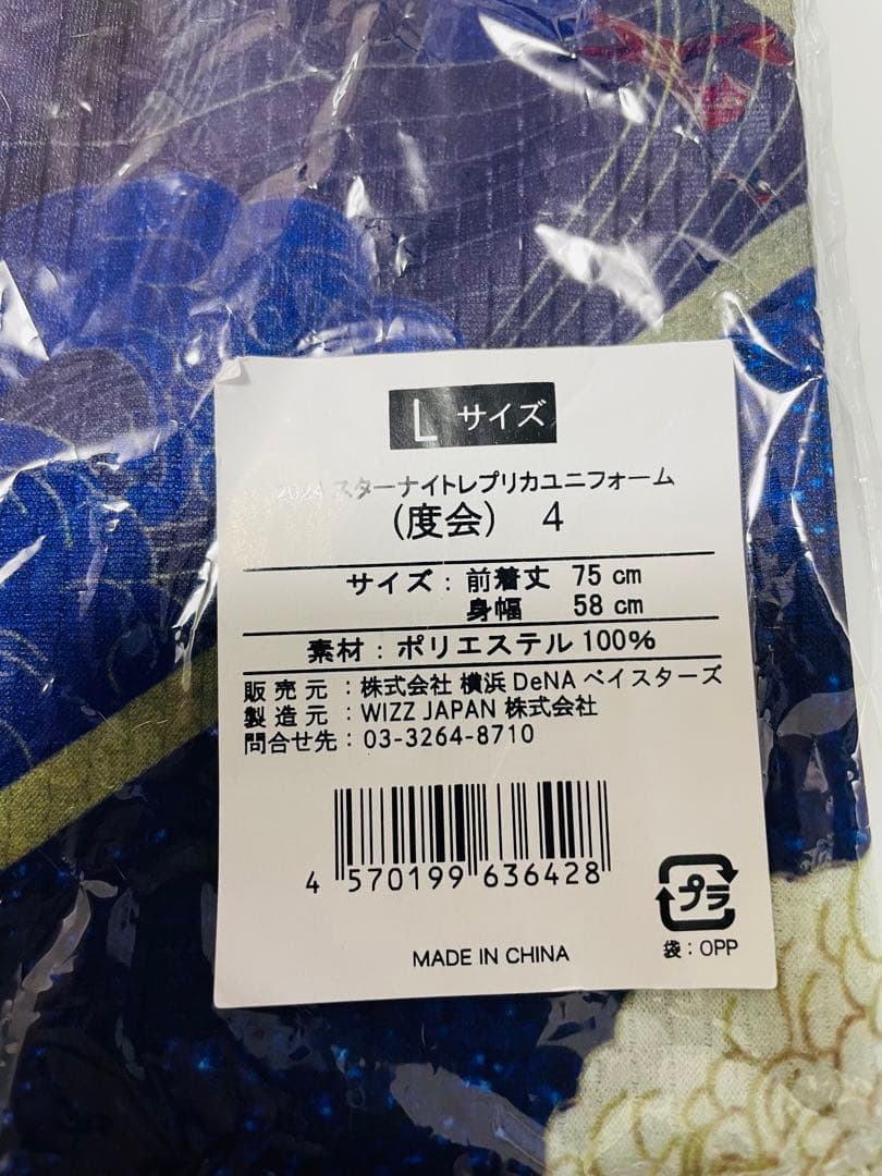新品☆横浜DeNAベイスターズ度会隆輝選手青薔薇スターナイトユニホーム