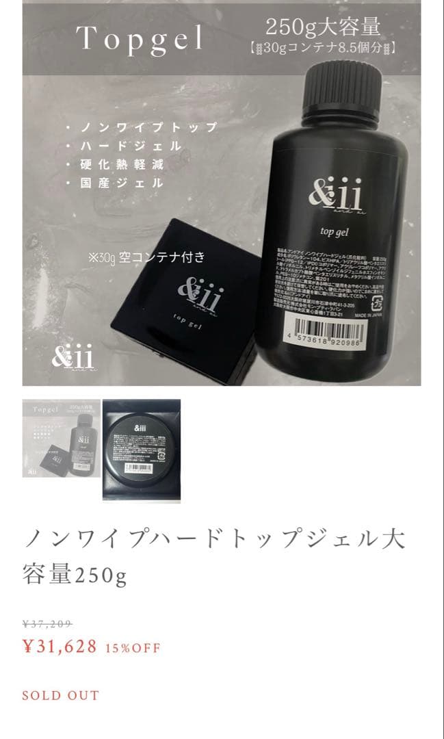 未使用　&iii アンドアイ　ノンワイプハードトップジェル 250g &iii nailshop