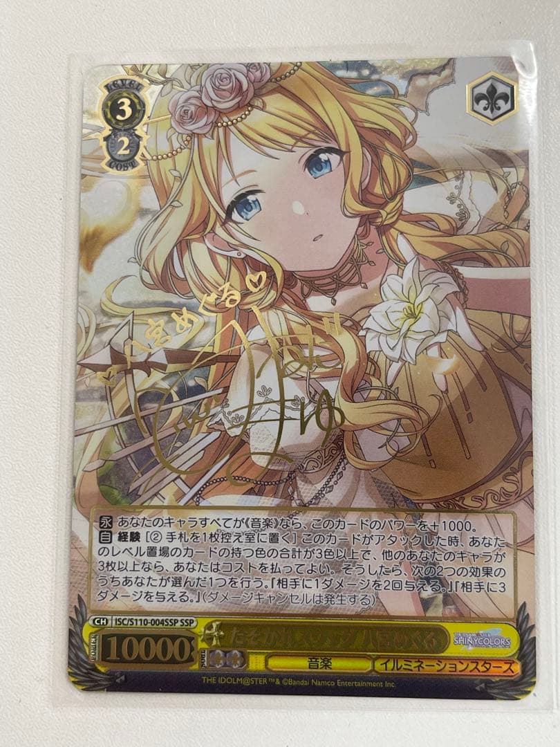 たそがれスワッグ 八宮めぐる SSP シャニマス ヴァイスシュヴァルツ WS