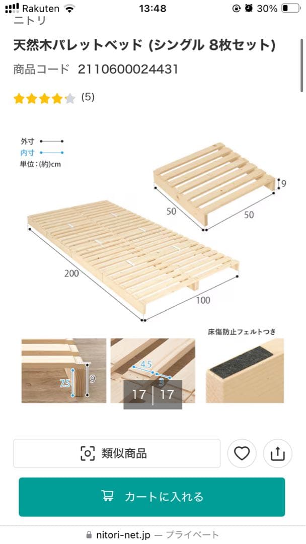 天然木バレットベッド シングル 8枚セット 天然木パレットベッド (シングル 8枚セット) | ニトリネット【公式