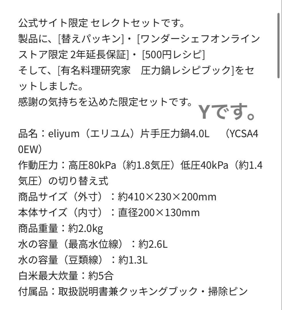 Wonder chef エリユム　家庭用片手圧力鍋　4.0L