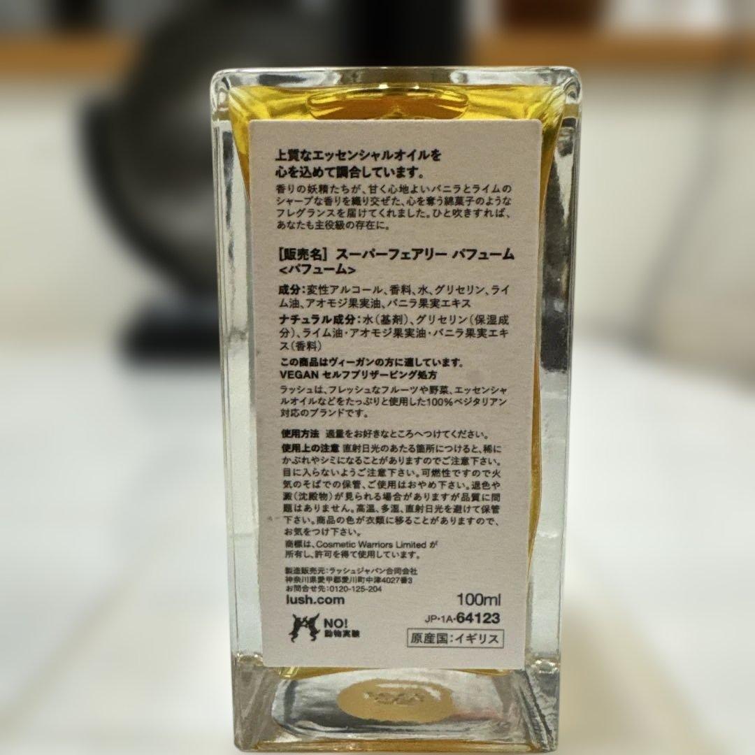 LUSH SUPER FAIRY 香水 100ml - メルカリ