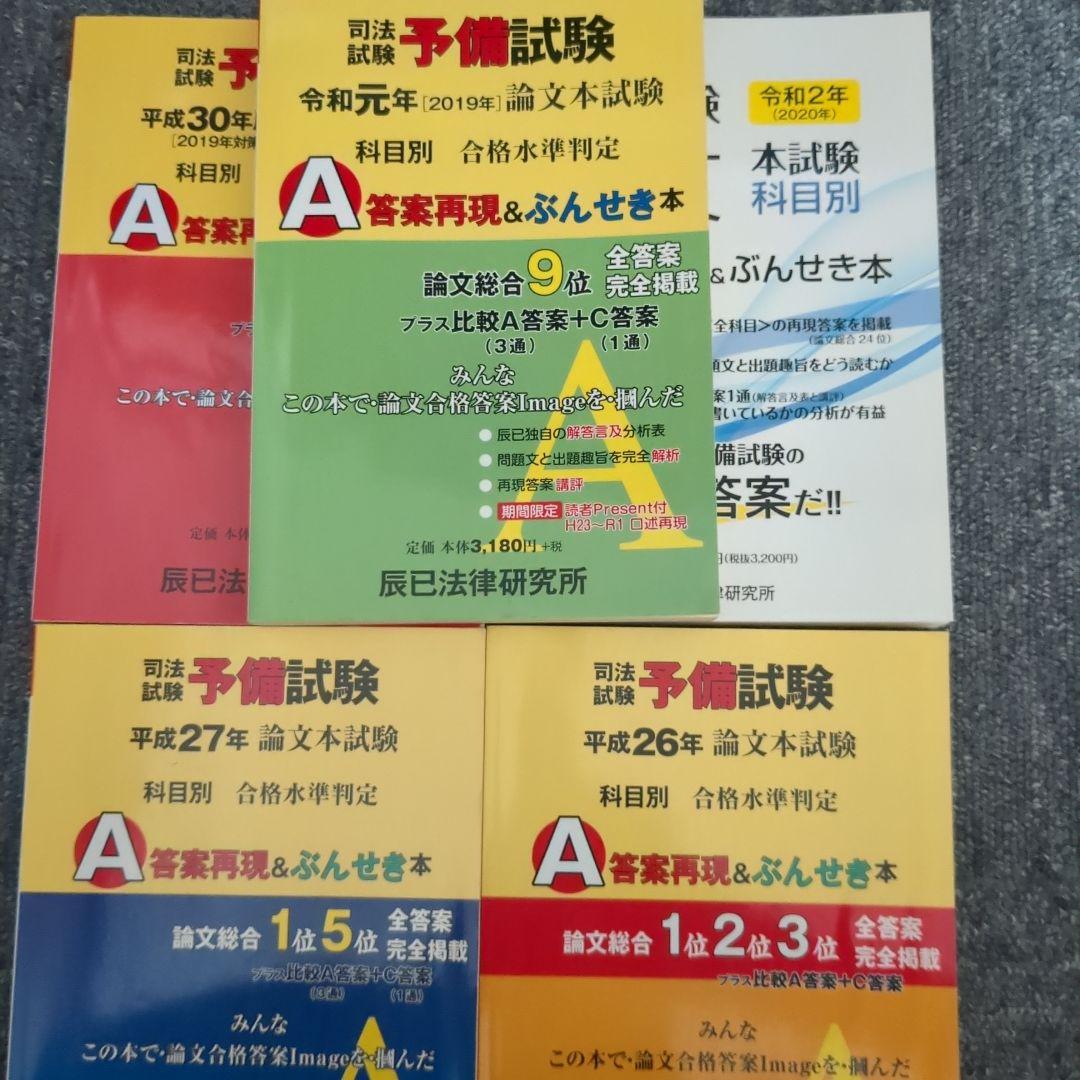 司法試験予備試験 論文式問題と解説 全7巻 令和7年予備試験論文式 解答速報 | 司法試験・予備試験対策をするなら