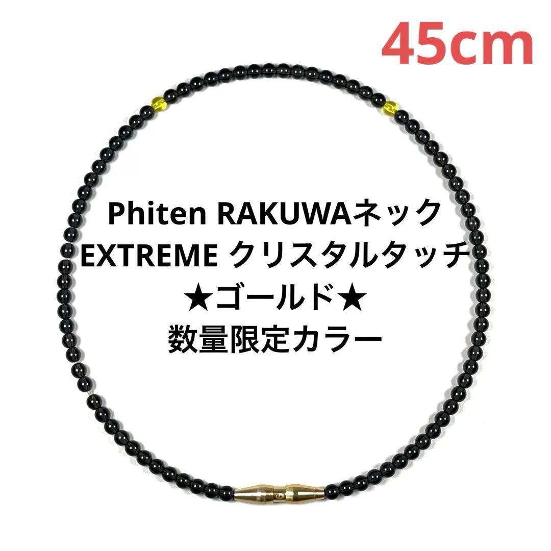 ファイテン ネックレス ネックEX クリスタルタッチゴールド45cm - メルカリ