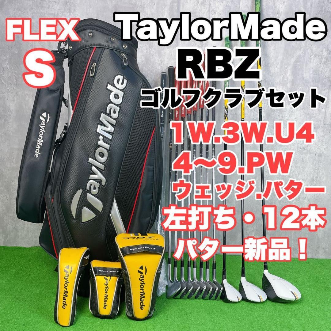 貴重レフティ メンズ初心者用　テーラーメイド RBZ ゴルフセット 左打　12本 TaylorMade（テーラーメイド） RBZ SPEEDLITE クラブセット 10本組 (1w